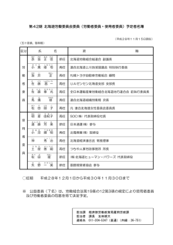 第42期 北海道労働委員会委員