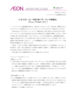 （土）午前8時「ザ・ビッグ春採店
