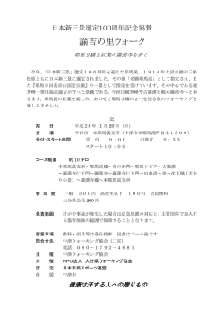 諭吉の里ウォーク