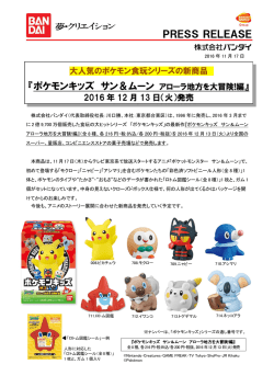 ポケモンキッズ サン＆ムーン