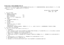 検診台及び救急用ストレッチャの購入契約