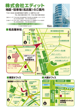 東京オフィス，大阪オフィス地図（A4）PDFデータ