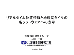 スライド 1 - 地理院地図パートナーネットワーク
