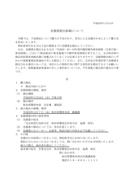 見積書提出依頼について
