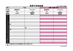 印刷用時刻表はこちら