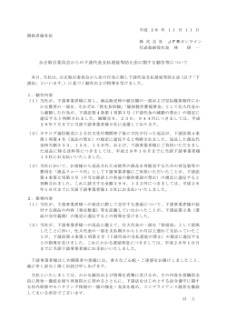 公正取引委員会からの下請代金支払遅延等防止法