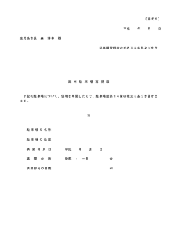 再開届（PDF：92KB）