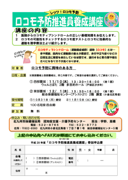 ロコモ予防推進員養成講座