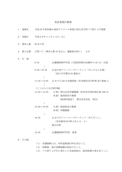 委託業務仕様書