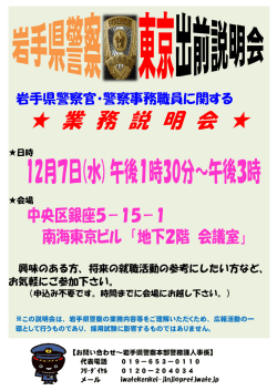 業 務 説 明 会