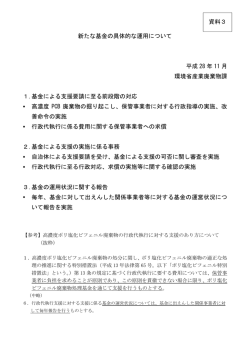 資料3 新たな基金の具体的な運用について [PDF 73KB]