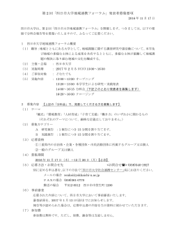 第 2 回「四日市大学地域連携フォーラム」発表者募集要項