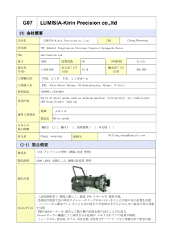 会社概要