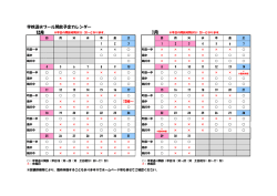 学校温水プール開放予定カレンダー 12月