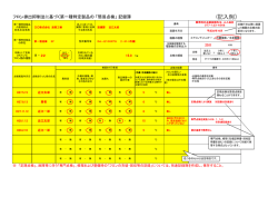 簡易点検記録簿（例）記入例（PDF：82KB）
