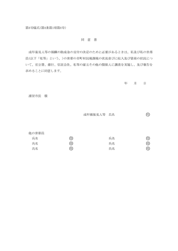 同意書 （PDF 43.4KB）