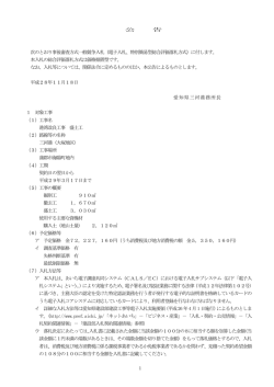 （電子入札、特別簡易型総合評価落札方式）に付