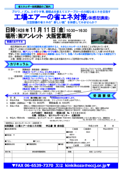工場エアーの省エネ対策 - 省エネルギーセンター