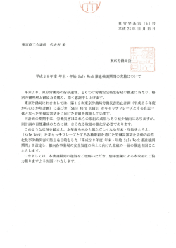 要請文 - 東京商工会議所