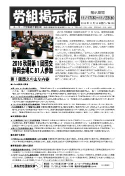 2016秋闘第1回団交 静岡会場に81人参加