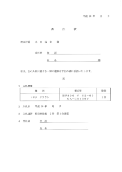 委任状