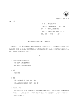 株主代表訴訟の判決に関するお知らせ