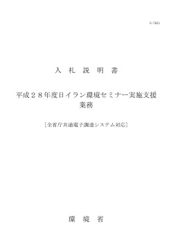 入札説明書 [PDF 163.7 KB]