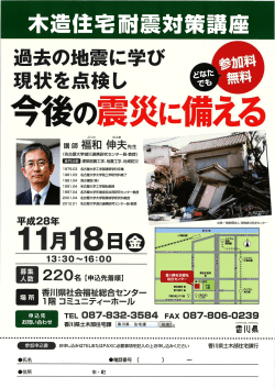 Page 1 過去の地震に学び 現状を点検し 今後の震災に備える