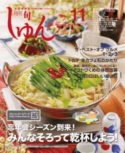 P1～P27 - 月刊しゅん