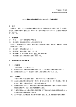 プロポーザル募集要領