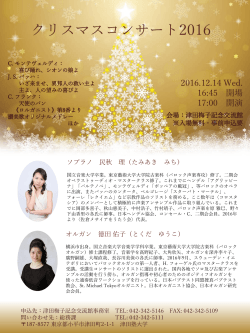 クリスマスコンサート2016 (12/14開催)