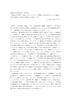 要旨 - 日本国際経済学会