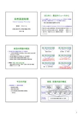 自然言語処理 - 芝浦工業大学