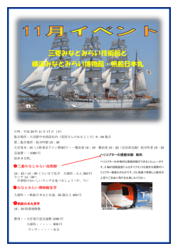 三菱みなとみらい技術館と 横浜みなとみらい博物館・帆船日本丸