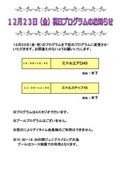 ※祝日によりデイタイム会員様のご利用はできません。 プールはコース