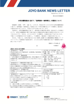 女性活躍推進法に基づく「基準適合一般事業主」の認定について 認定に