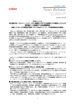 日本ユニシス 地方銀行初、フロント～バック～ミドル業務のSTP 化を実現