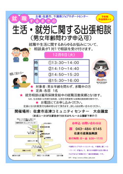 出張就労相談会チラシ(ファイル名：soudan サイズ：103.74