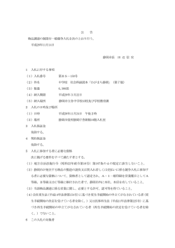 公 告 物品調達の制限付一般競争入札を次のとおり行う。 平成28年11月