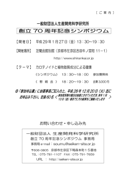 創立70周年記念シンポジウムのご案内・プログラム