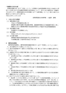 琵琶湖大橋有料道路・大津港駐車場の料金徴収事務等委託 〈PDF〉