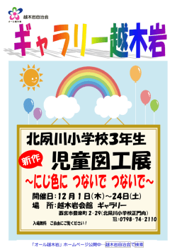 北夙川小学校3年生
