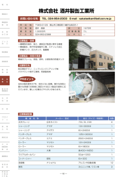 株式会社 酒井製缶工業所