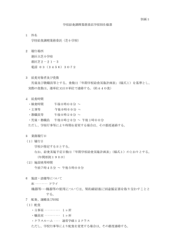 学校別仕様書（芝小学校）（PDF：147KB）