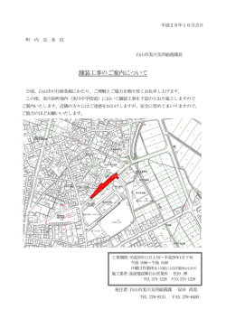 舗装工事のご案内について