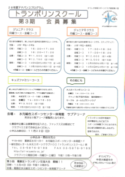 Page 1 28年度アドバンスプログラム かつしか地域スポーツクラブ認定第