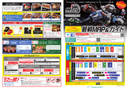 観戦ガイド表（PDF：1.1MB）