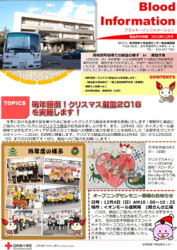 【献血月刊情報】Blood Information_11月号