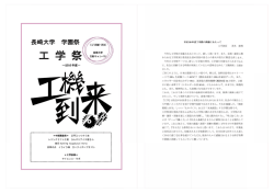 工学祭 - 長崎大学