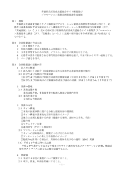 青森県良医育成支援総合サイト構築及び プロモーション業務企画提案書